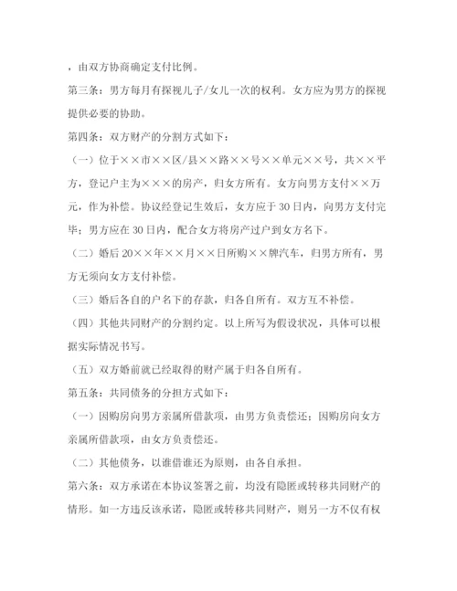 精编之离婚协议书范本样本.docx