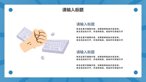 卡通网络暴力主题教育PPT模板