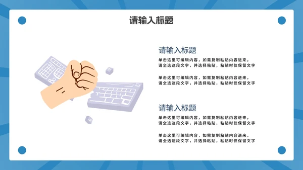 卡通网络暴力主题教育PPT模板
