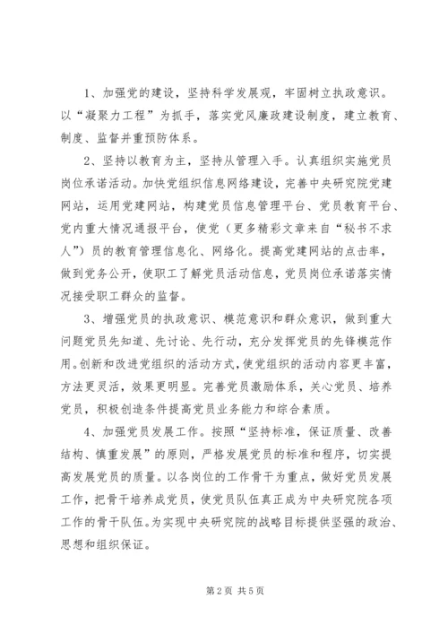 研究院党群办公室十一五工作规划.docx