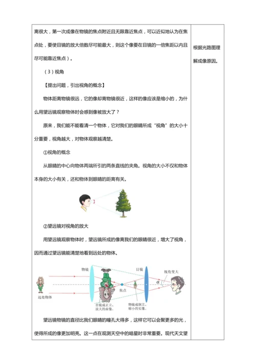 【2024人教新版八上物理高效完全备课】 5.5 跨学科实践：制作望远镜（教学设计）