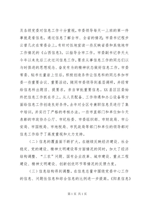 在全市党委系统信息工作会议上的讲话 (7).docx