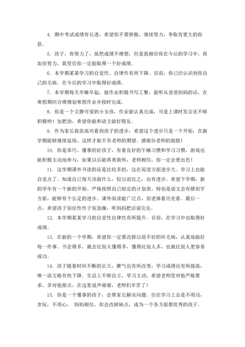 期末成绩单家长评语优秀5篇.docx