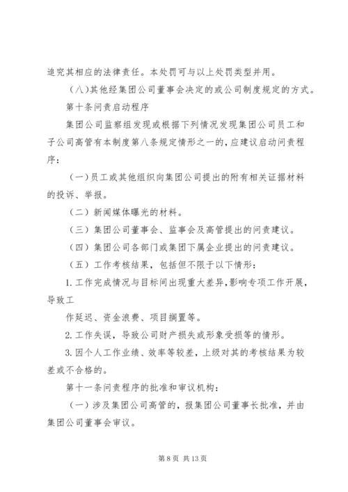 【公司问责制度】公司责任问责制度.docx