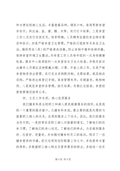 医院领导干部竞聘演讲稿.docx