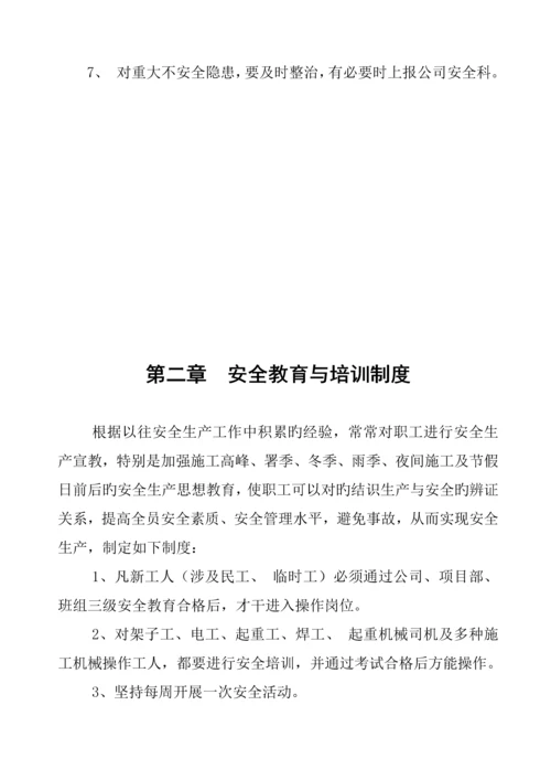 优质建筑安全生产管理新版制度.docx