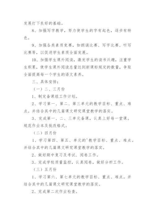 初一语文备课组工作计划_1.docx