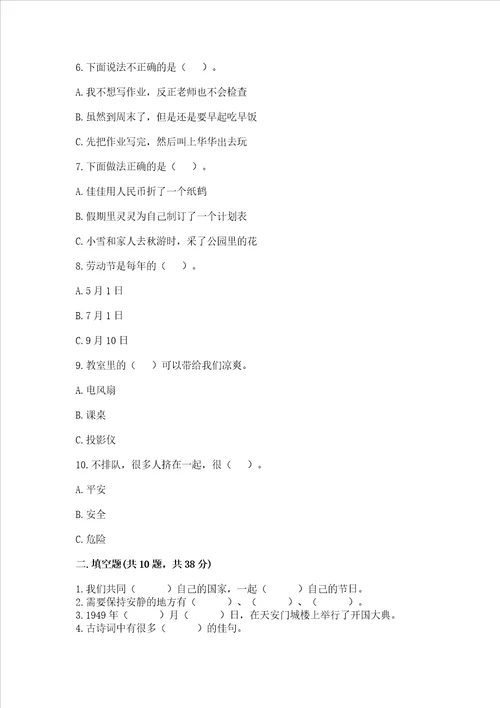2022二年级上册道德与法治 期末测试卷含答案精练