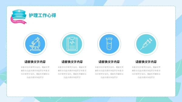 蓝绿色手绘插画风医药医疗护理行业工作汇报PPT