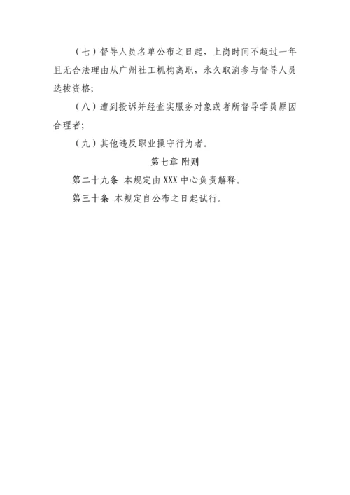 社工督导管理制度.docx