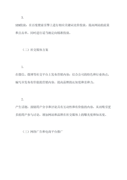 长子专门网络营销策划方案