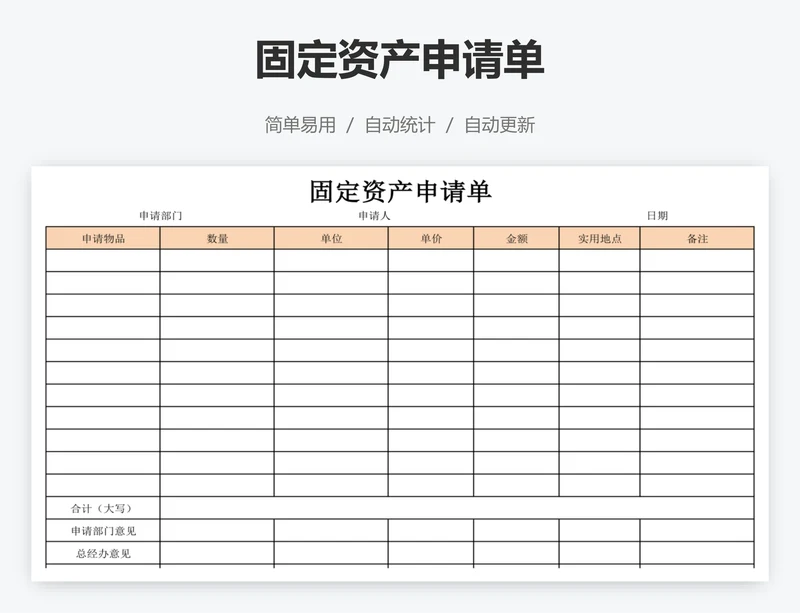固定资产申请单