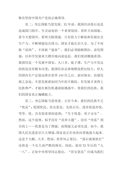 勿忘918作文0.docx
