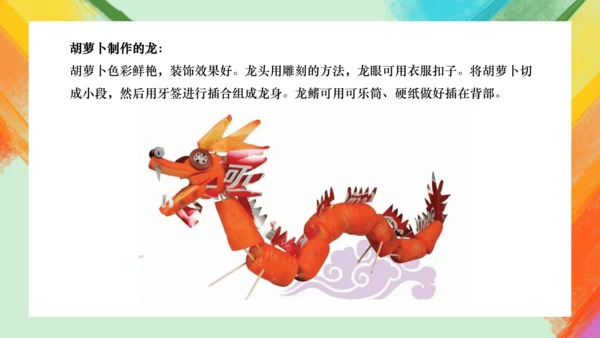 第3课《大家动手做条龙》课件（共25页）