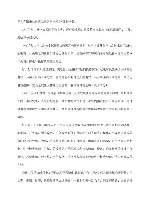 工程施工临时用电专项方案.docx