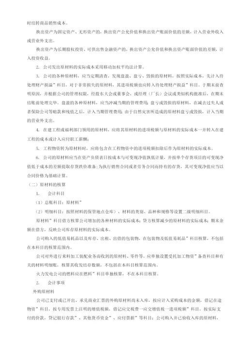 企业存货会计核算细则.docx