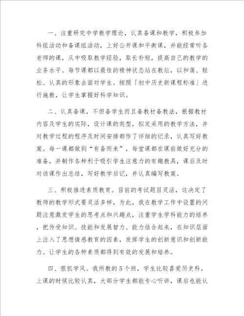 历史教学工作总结