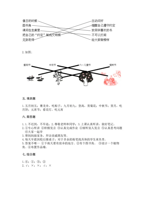 部编版小学二年级上册道德与法治期中测试卷含答案（能力提升）.docx