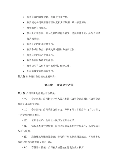 济公沙锅财务管理标准手册(5).docx