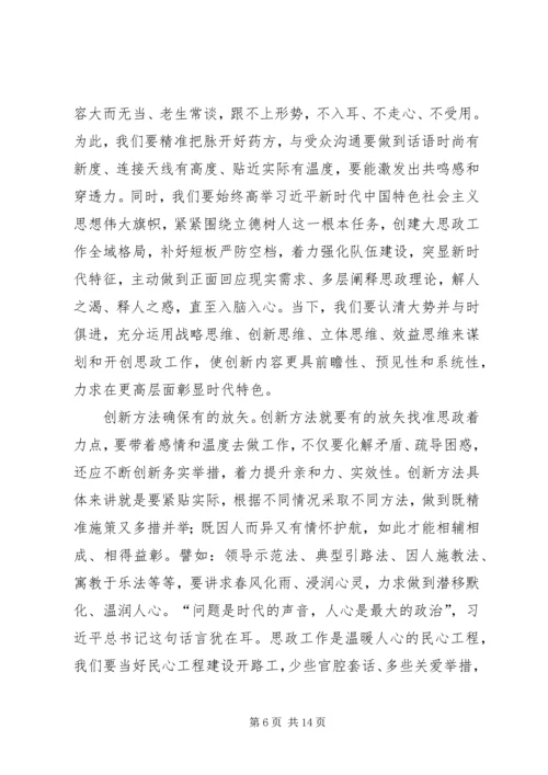 关于如何做好思政工作的文章五篇.docx