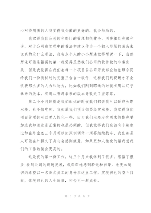 普通员工个人试用期工作总结.docx