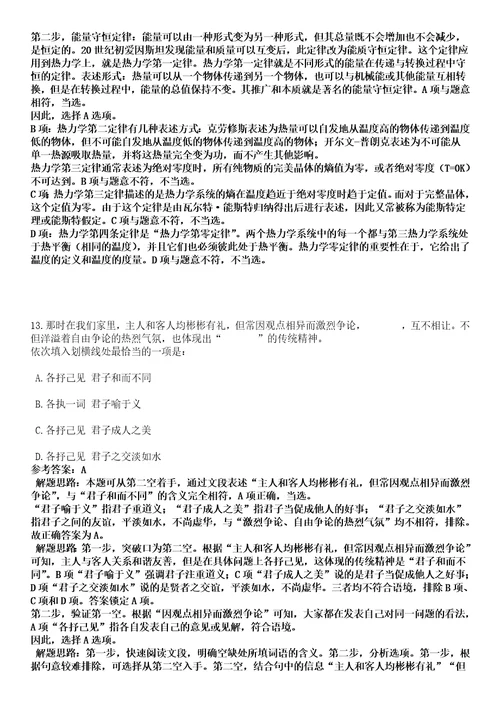 2023年上海商业会计学校招考聘用11人笔试参考题库答案详解