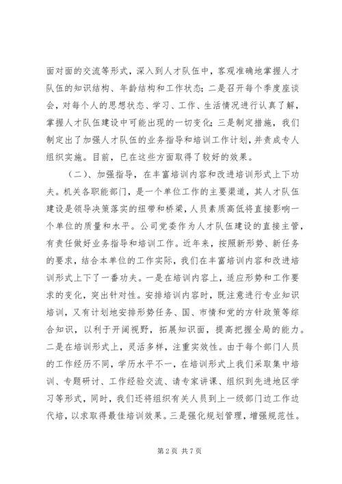 营造良好人才环境促进经济发展学习心得_1.docx
