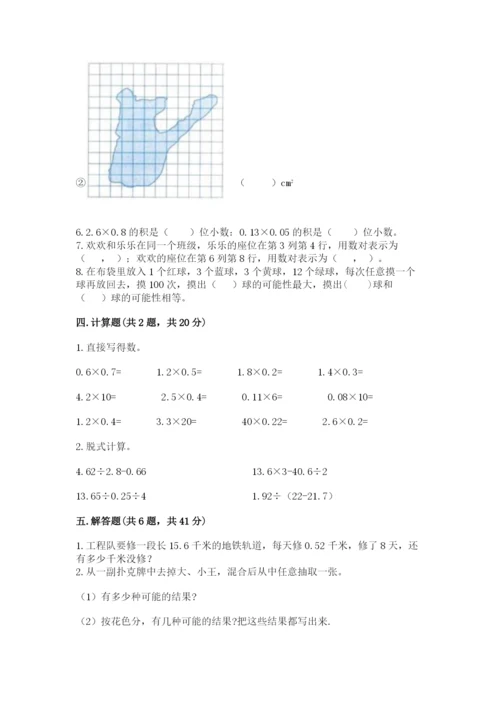 小学数学五年级上册期末测试卷及参考答案（能力提升）.docx