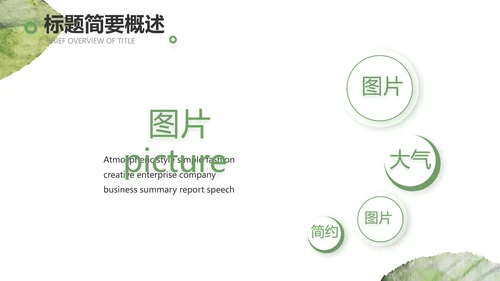 绿色小清新工作计划总结汇报PPT