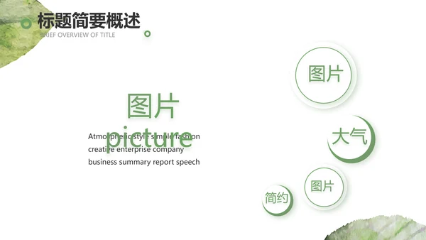 绿色小清新工作计划总结汇报PPT