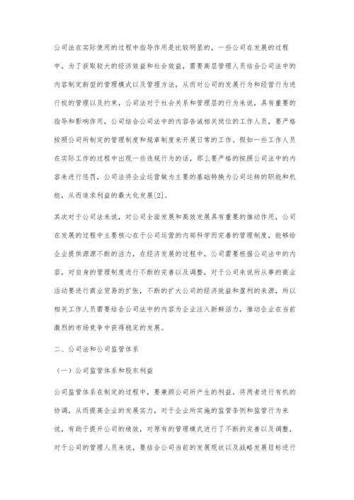 公司法与公司监管体系.docx