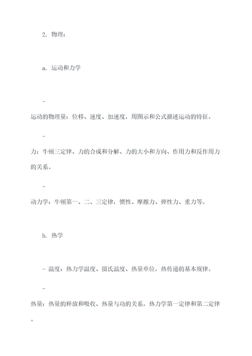 高中全科课本知识点总结