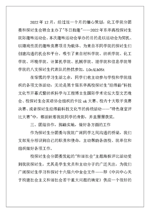 2022年优秀团支部申请材料