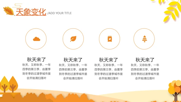 秋天来了银杏树旅游日记立秋风季动态PPT