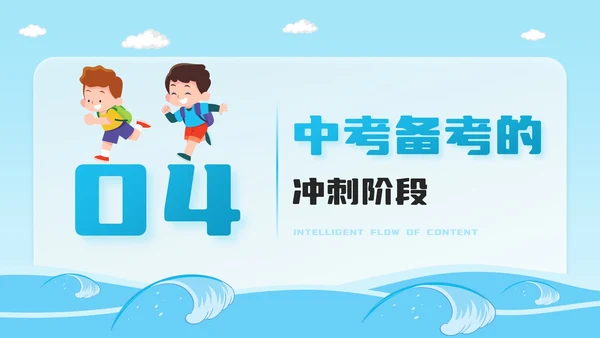 蓝色卡通风逐梦中考，破浪前行PPT模板