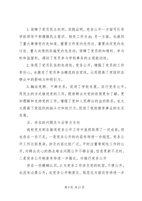 学校党务工作自查报告.docx