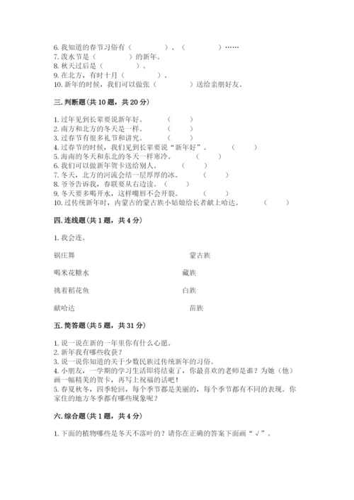 一年级上册道德与法治第四单元天气虽冷有温暖测试卷推荐.docx