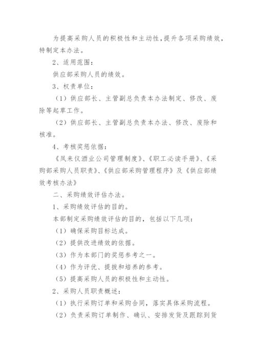 采购部门绩效考核方案.docx