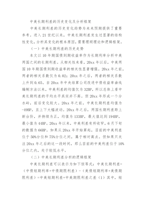 金融危机的论文.docx