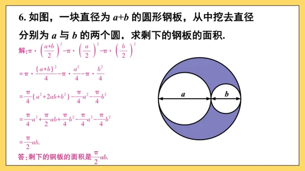 【高效备课】人教版八(上) 14.2 乘法公式 习题14.2 课件