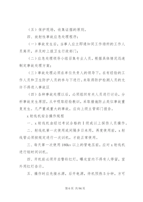 医院辐射管理各项制度.docx