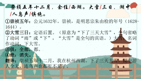 第13课《湖心亭看雪》（课件）