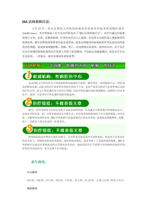 北京国防大学医院泌尿外科治疗研究中心