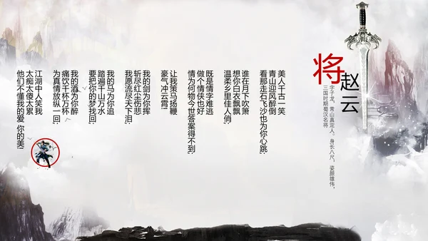 仗剑天涯古代侠客三国点将台武侠PPT模板