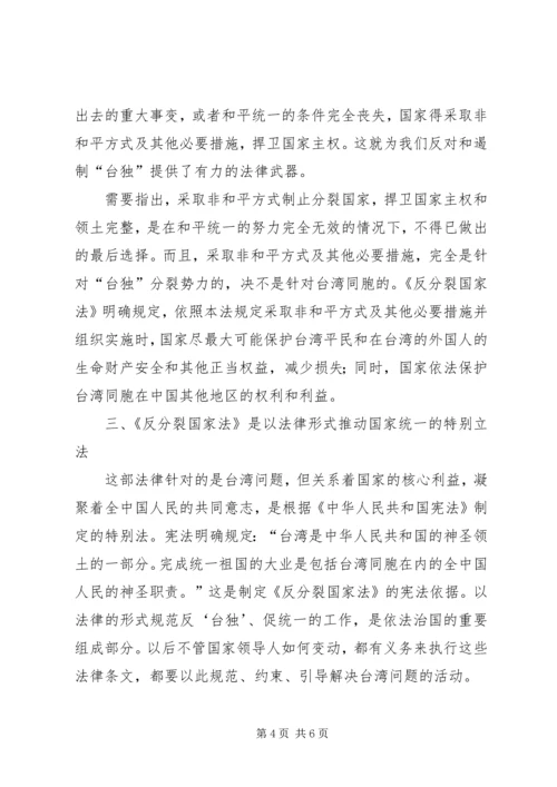 学习反分裂国家法后感_1 (3).docx