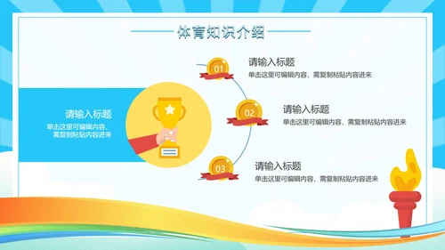 蓝色奥运会乒乓球PPT模板