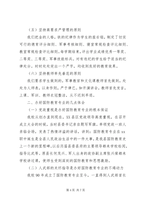 国防教育建设情况汇报.docx