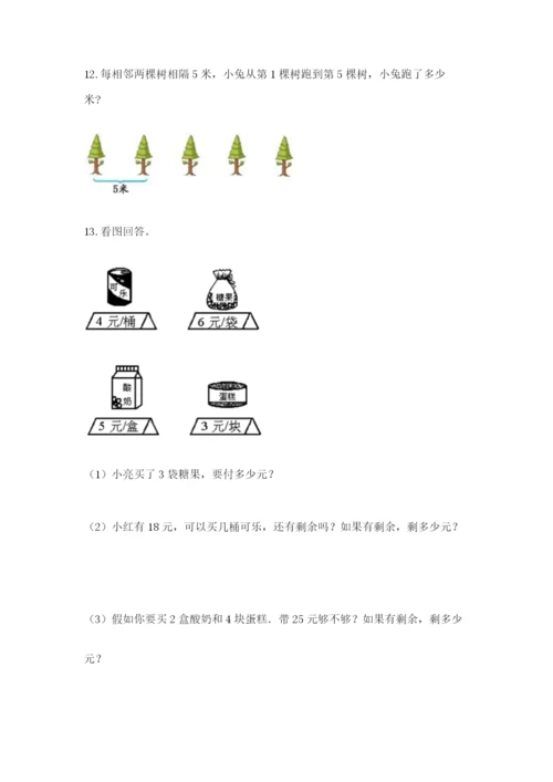 小学二年级数学应用题50道含答案（培优b卷）.docx