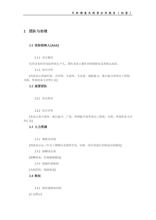 PE项目尽职调查及投资分析报告提纲.docx