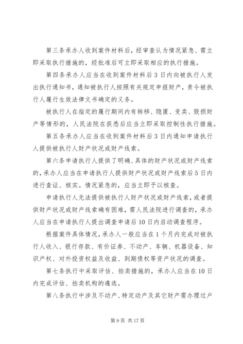 公证债权文书强制执行.docx